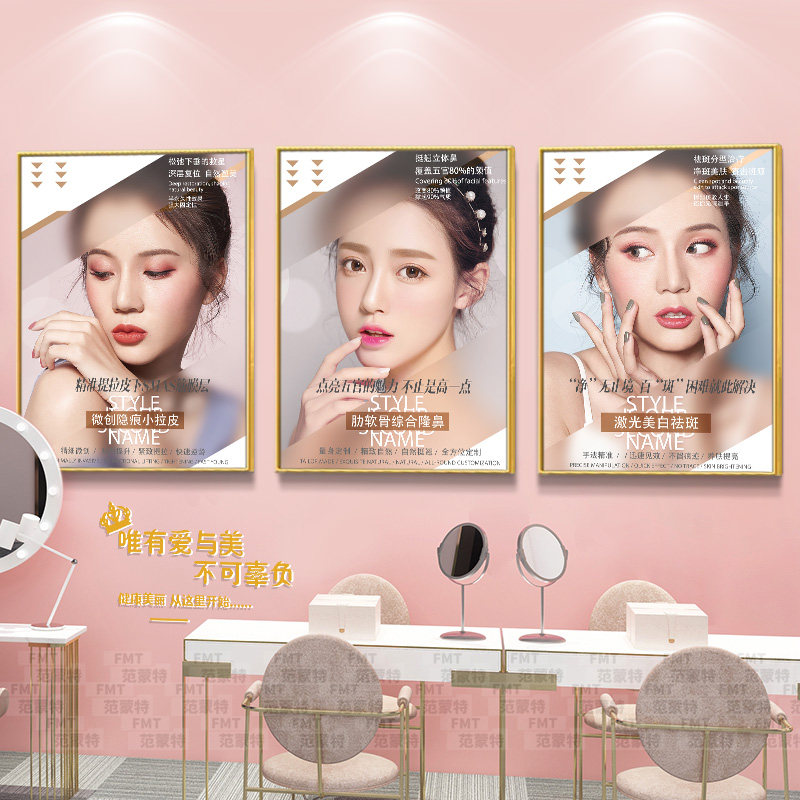 美容院整容宣传广告微整形海报墙壁画医美医疗美容墙面布置墙贴画