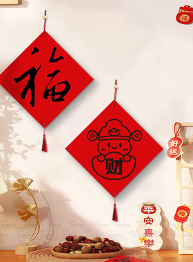 新年装饰品中国结过年挂件门前屋内福字挂饰氛围布置客厅高档元旦