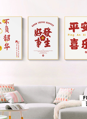 ins新中式红色喜庆贴画平安喜乐