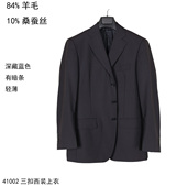 84%羊毛西服男 中开衩单西上衣半麻衬藏蓝高支纱宽松轻奢 春秋薄