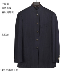 男士中山装套装 秋冬中华立领厚藏蓝喜庆结婚爸爸父亲装