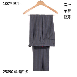 男 轻奢中老年长裤 春夏薄 高端长裆高支纱 宽松单褶 100%羊毛西裤