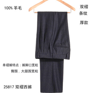 100%羊毛西裤男 中老年 秋冬厚 意大利版宽松双褶西装裤 条纹免烫