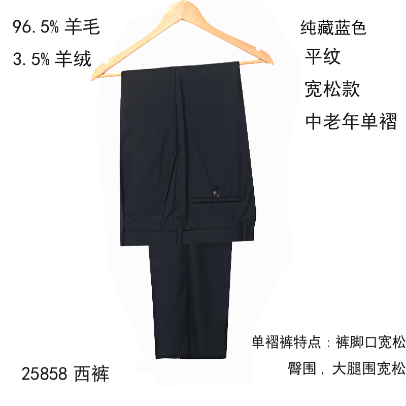 96%羊毛4%羊绒西裤男 中老年春秋季宽松单褶西装长裆高裆肥佬平纹