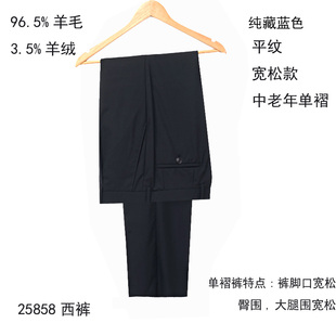 96%羊毛4%羊绒西裤男 中老年春秋季宽松单褶西装长裆高裆肥佬平纹
