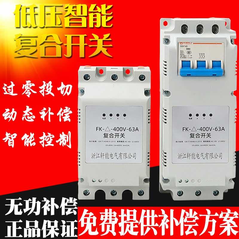 带DZ47型电容投切低压复合开关