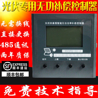 高采低补四象限无功补偿控制器