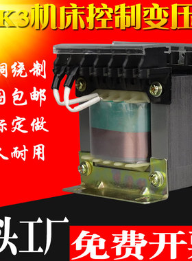 JBK3-160VA机床控制变压器JBK5-250VA单相隔离电梯机磨铣车床数控