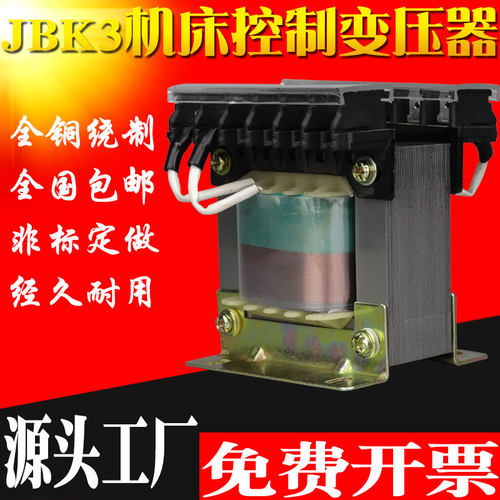 JBK3机床控制变压器磨铣车床数控