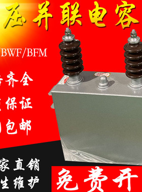 电力电容器BAM/BFM6.3/6.6/10.5/11/12√3-200-1W/3W高压电容器