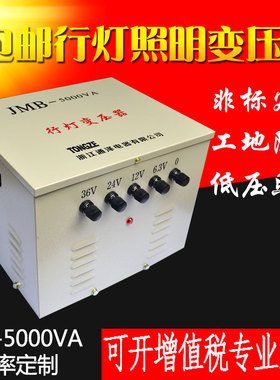 行灯变压器5000W  JMB-5000VA行灯变压器500VA单相低压380变220V