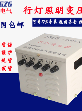 行灯变压器380转36v JMB-500W DJMB2-500VA单相行灯变压器500VA