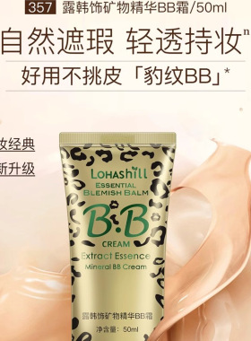 豹纹裸妆保湿补水bb霜
