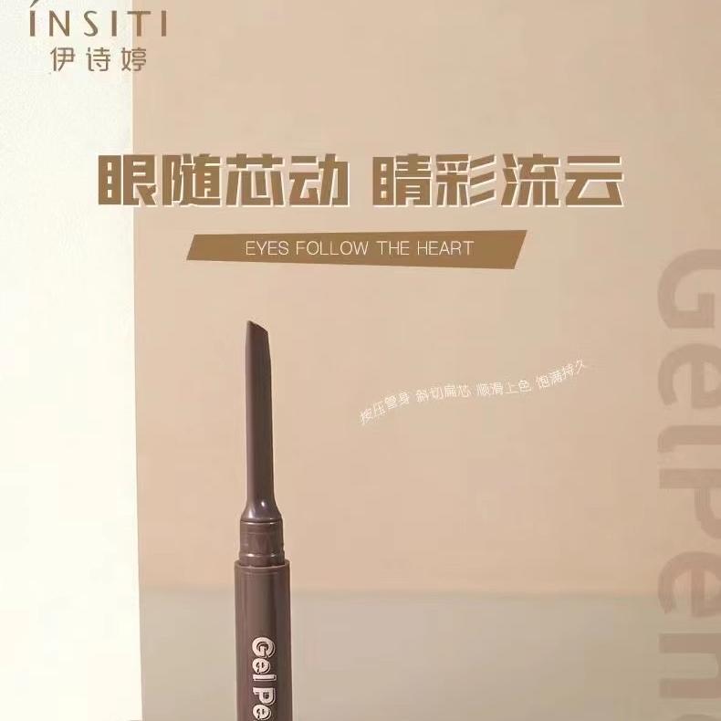 伊诗婷随心而动按压眼线胶笔膏持久不晕染防水黑色扁平笔头