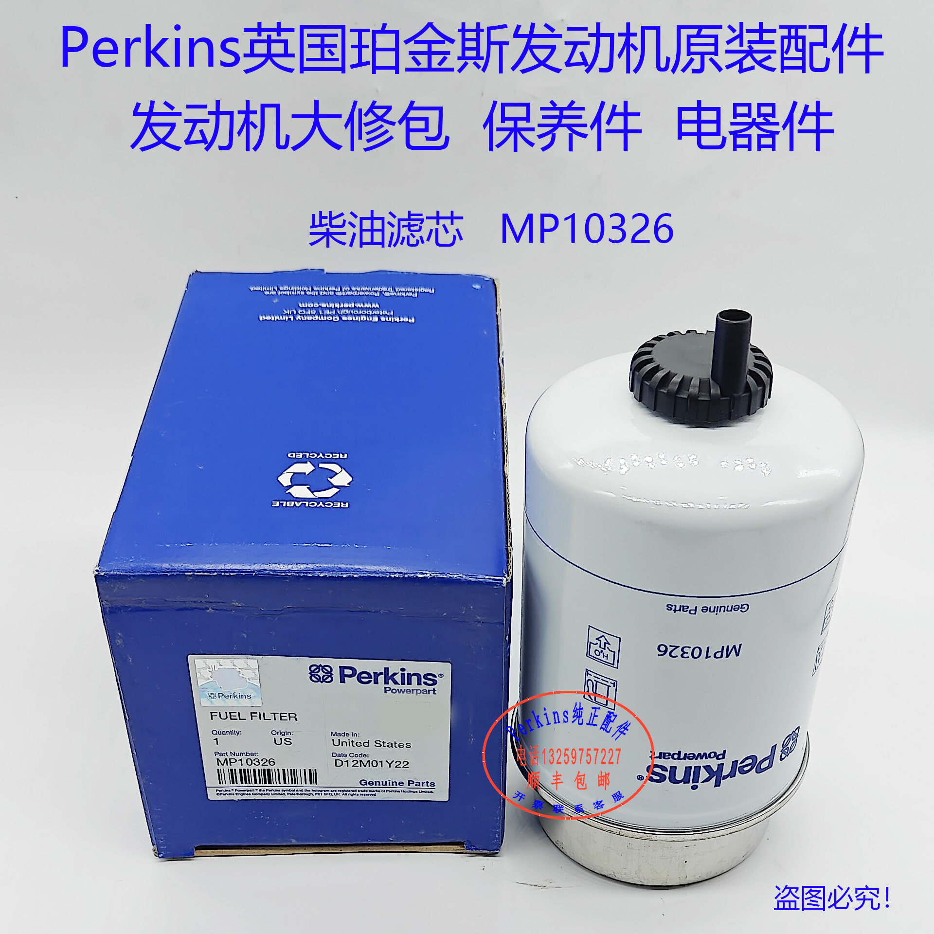 发动机柴油滤芯perkins珀金斯