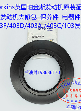 Perkins 英国铂金斯发动机402/403/404发动机曲轴后油封198636170