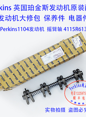 Perkins 铂金斯1104/1106发动机摇臂轴4115R613大修件ROCKERSHAFT