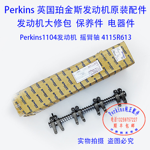 Perkins 1106发动机摇臂轴4115R613大修件ROCKERSHAFT 铂金斯1104