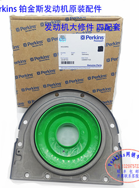 perkins铂金斯发动机后油封2418F704发动机上下修理包四配套