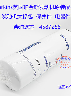 perkins铂金斯发动机柴滤4587258珀金斯发动机三滤