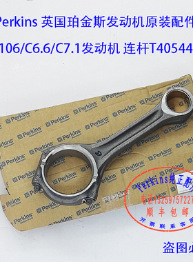 Perkins英国铂金斯发动机连杆T405440大修包四配套曲轴活塞