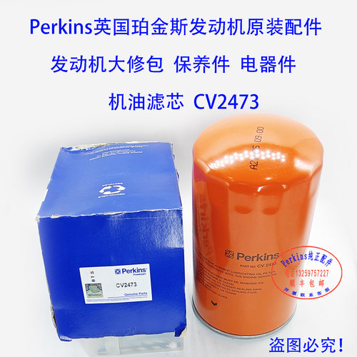 Perkins铂金斯发动机机油滤芯
