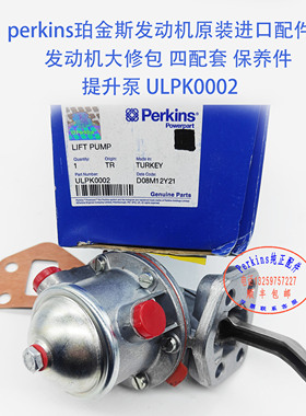 Perkins珀金斯发动机输油泵ULPK0002威尔逊发电机提升泵