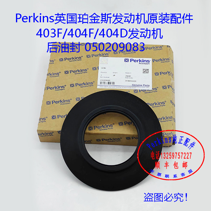 perkins铂金斯404D-22发动机前后油封大修包后油封050209083