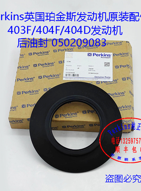 perkins铂金斯404D-22发动机前后油封大修包后油封050209083