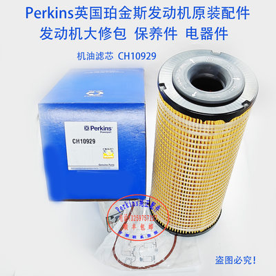 Perkins铂金斯发动机机油滤芯