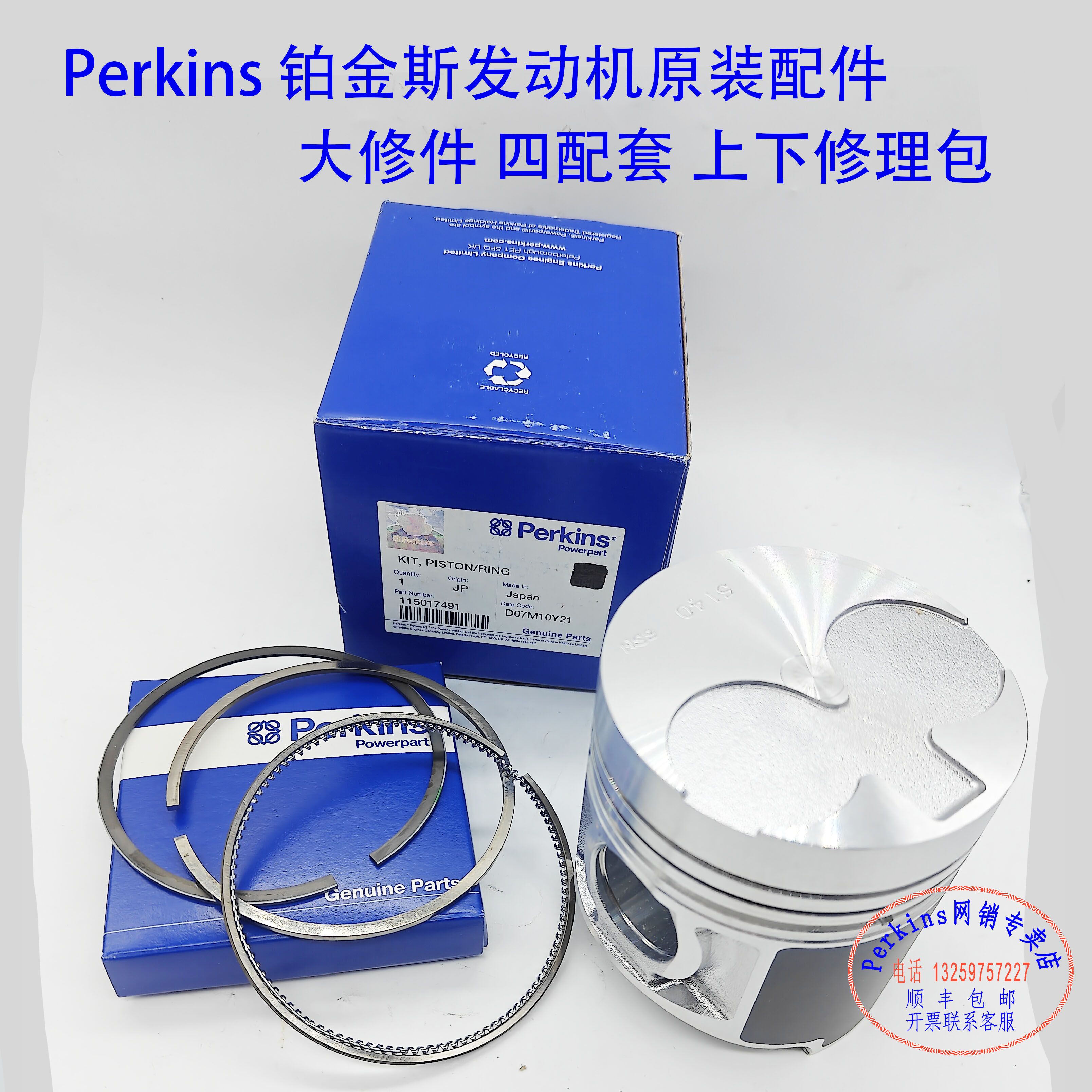 Perkins铂金斯/珀金斯大修包活塞