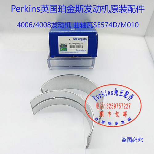 英国铂金斯发动机四配套大修包