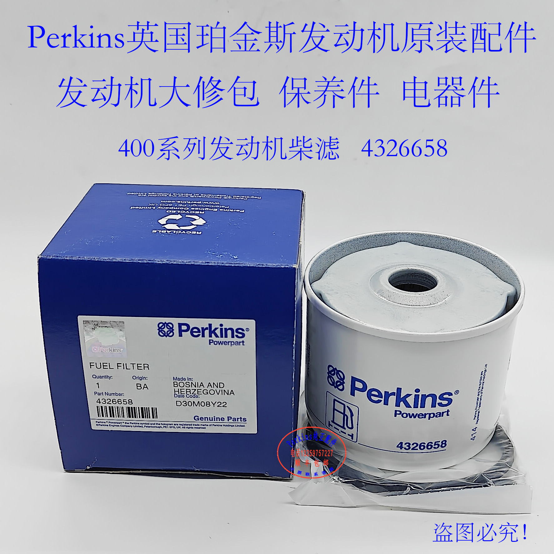 perkins铂金斯404发动机柴油滤芯26561117和4326658兴邦高空车 农机/农具/农膜 发动机 原图主图