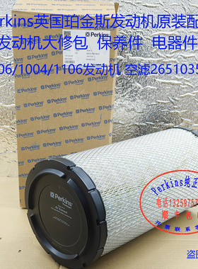 perkins英国铂金斯发动机空滤26510353机油滤芯柴油滤芯保养件