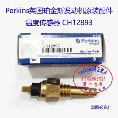 perkins冷却液温度传感器CH12893