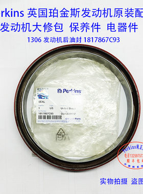后油封Perkins1817867C93