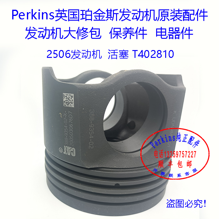 珀金斯发动机活塞连杆perkins