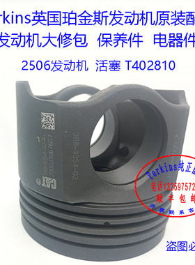 珀金斯发动机活塞连杆perkins