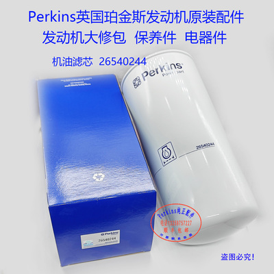 发动机机油滤芯perkins铂金斯