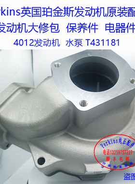 perkins珀金斯发动机水泵T431181卡特发动机水泵523-7669458-2340