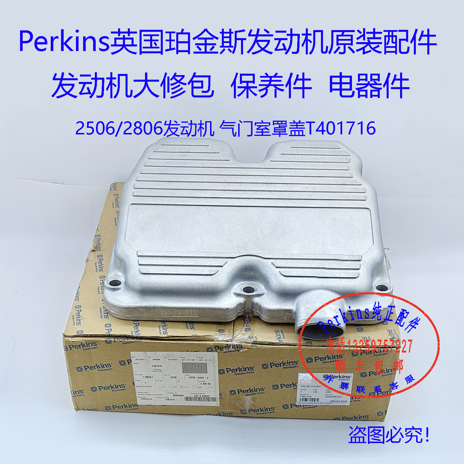 珀金斯发动机气门室盖perkins