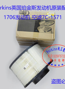 perkins铂金斯发动机空滤7C-1571