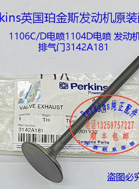 perkins珀金斯发动机大修件四配套气门3142A181威尔逊发电机大修