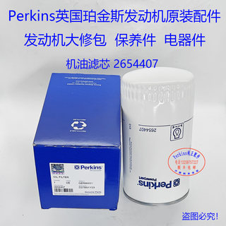 perkins铂金斯发动机机油滤芯2654407珀金斯发动机机滤