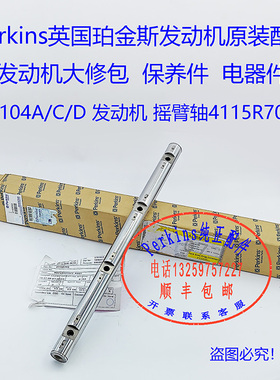 Perkins英国珀金斯发动机摇臂轴4115R703 大修包 四配套