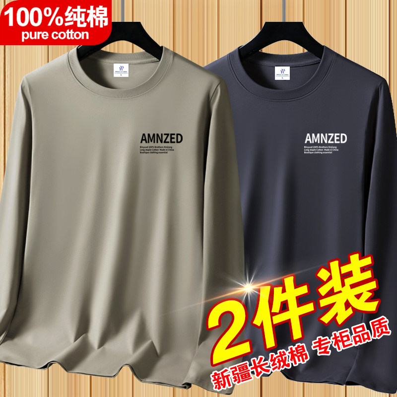 100%新疆纯棉长袖t恤男全棉秋衣新款圆领内搭打底衫春秋宽松体恤