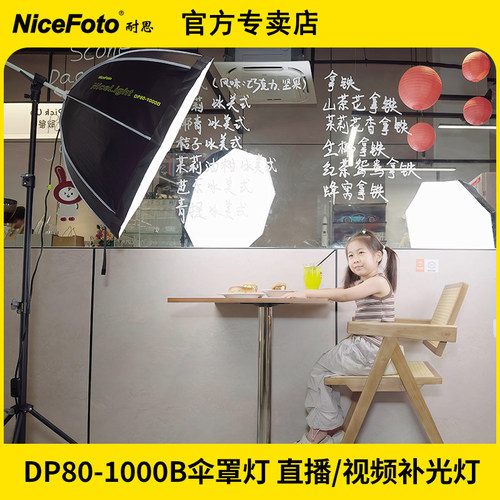 耐思八角伞罩灯专业柔光直播补光灯主播服装视频打光灯DP80-1000B