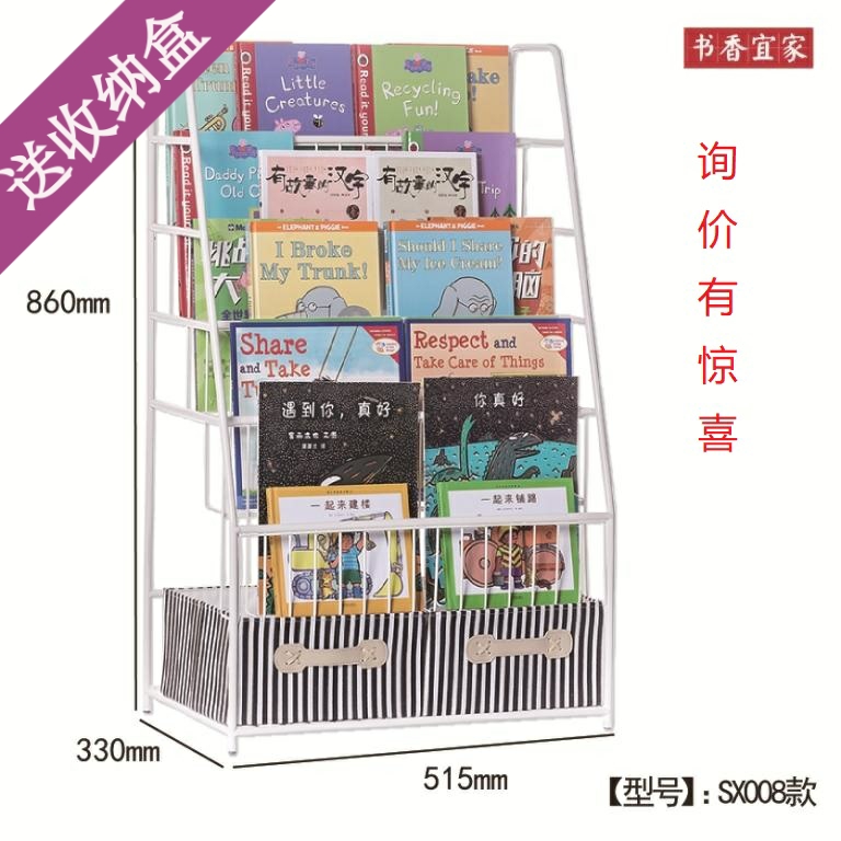sx008绘本架书香宜家儿童书架