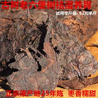 Liubao Tea Guangxi Wuzhou Specialty 250g Chengusushu старый чайный кирпич расколотый пробный пакет Jube Sweet and Mellow