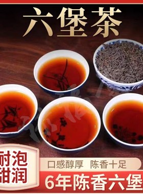金花特惠装6年250g口感祛湿黑茶